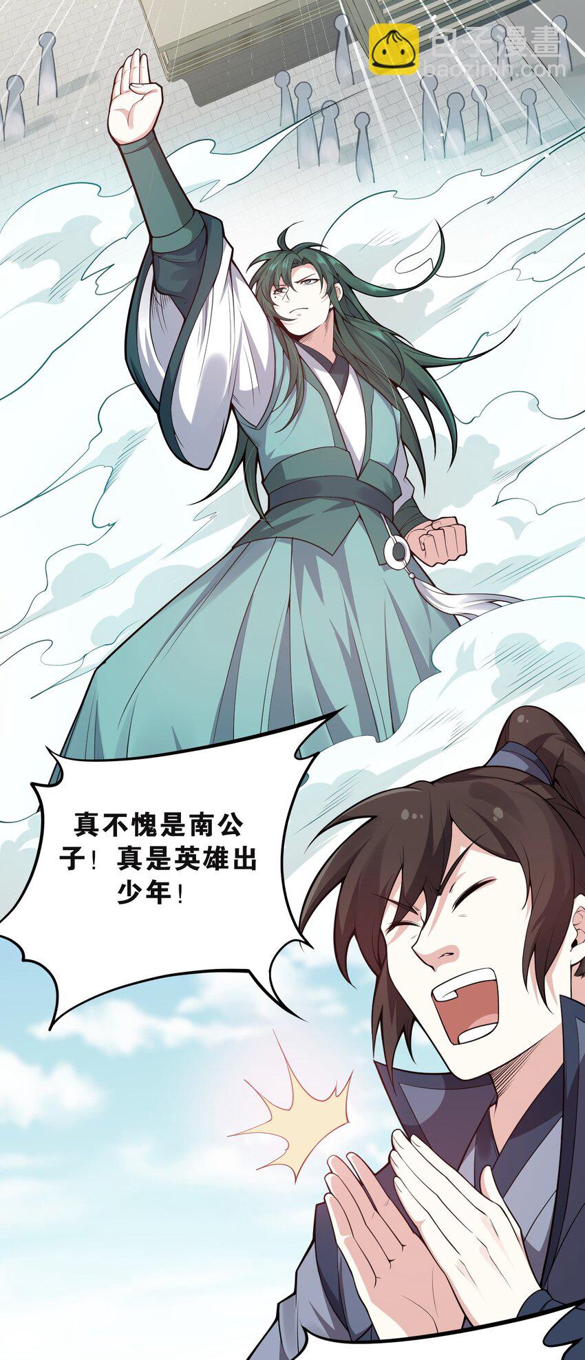 🍹好徒儿你就饶了为师伐 24 我们过两招？ 第50页
