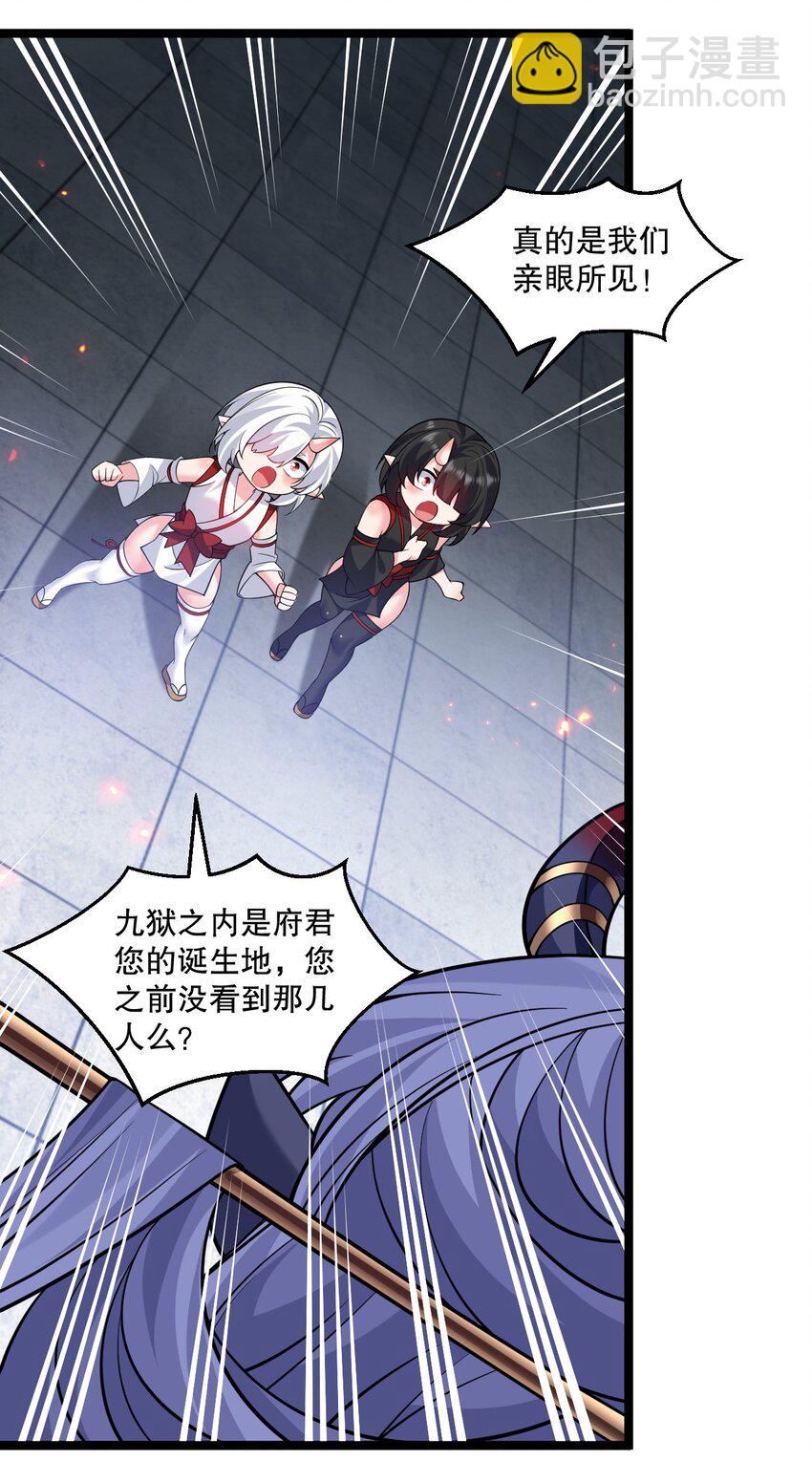🍹好徒儿你就饶了为师伐 229 九狱府君 第10页