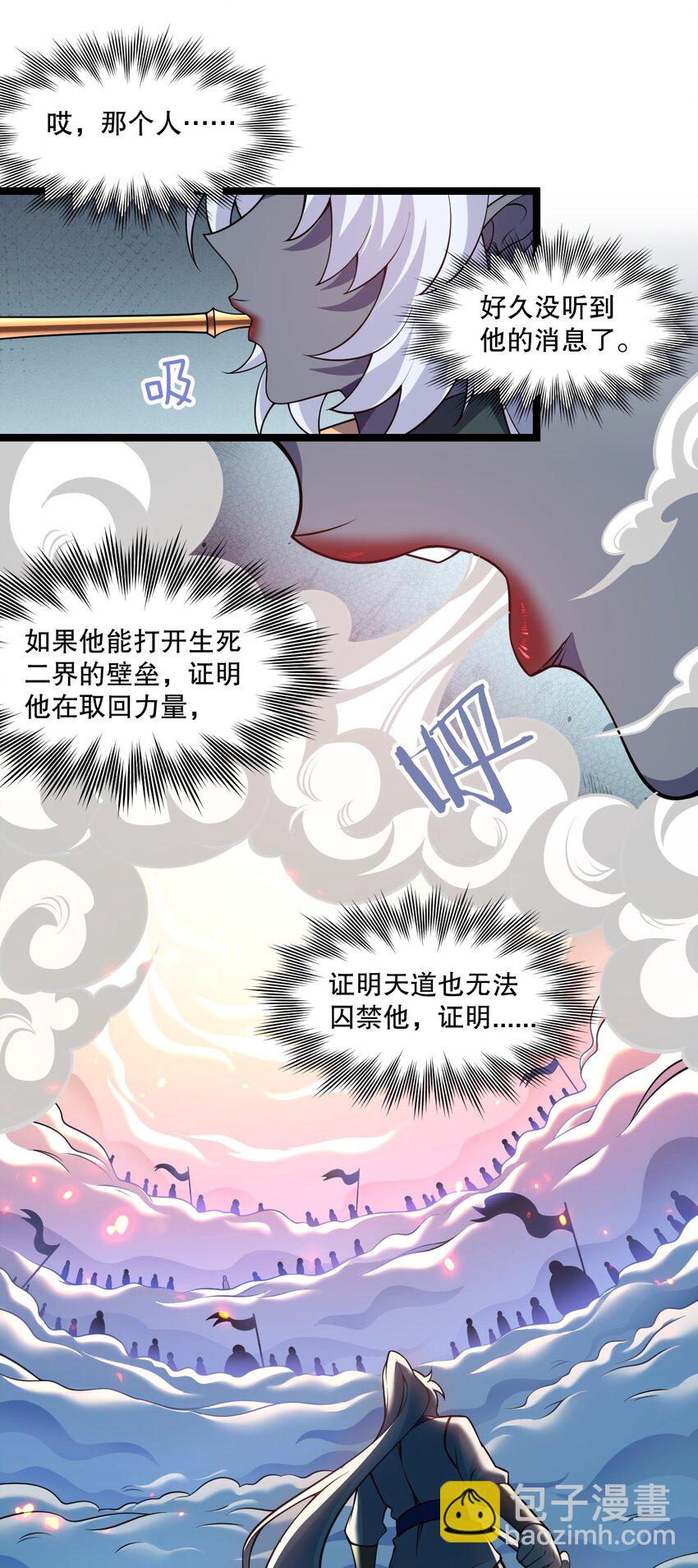🍹好徒儿你就饶了为师伐 229 九狱府君 第14页