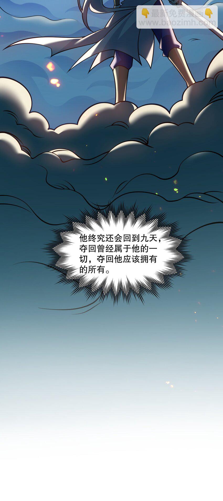🍹好徒儿你就饶了为师伐 229 九狱府君 第15页