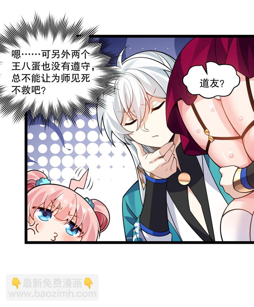 🍹好徒儿你就饶了为师伐 229 九狱府君 第18页