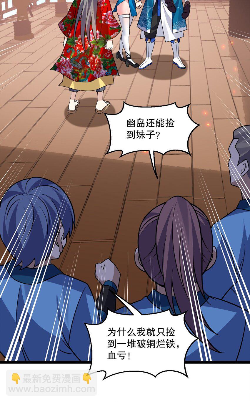 🍹好徒儿你就饶了为师伐 229 九狱府君 第20页