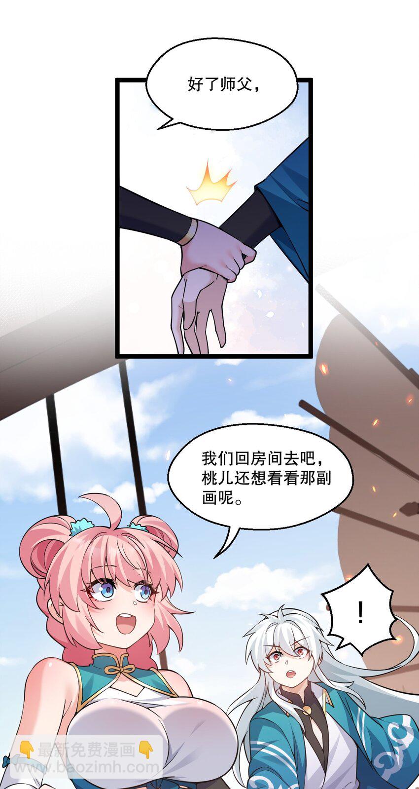 🍹好徒儿你就饶了为师伐 229 九狱府君 第28页