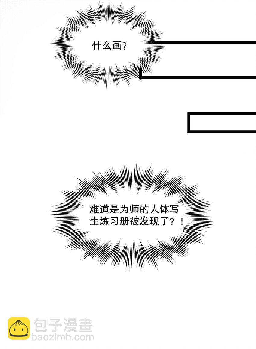 🍹好徒儿你就饶了为师伐 229 九狱府君 第30页