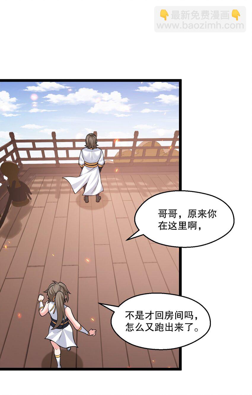🍹好徒儿你就饶了为师伐 229 九狱府君 第31页