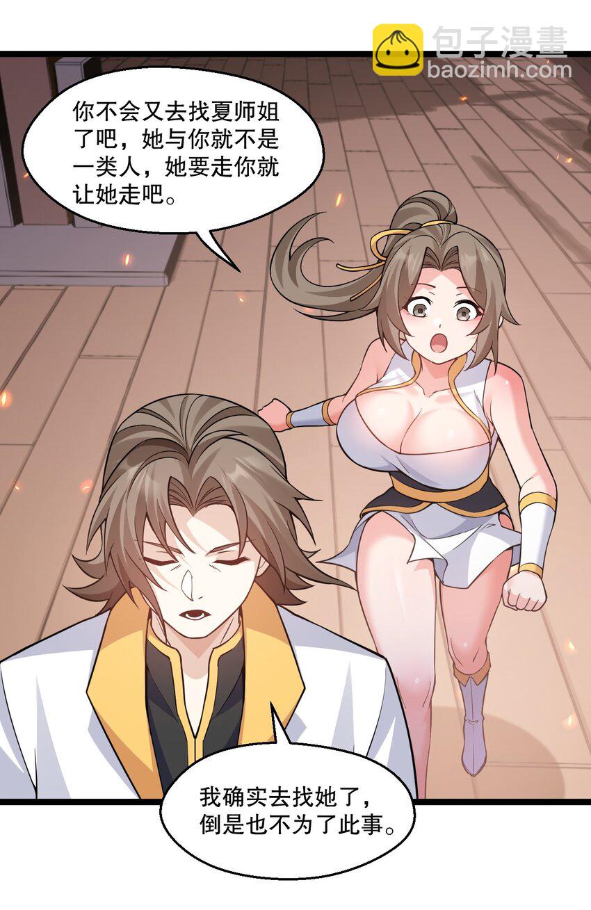 🍹好徒儿你就饶了为师伐 229 九狱府君 第32页
