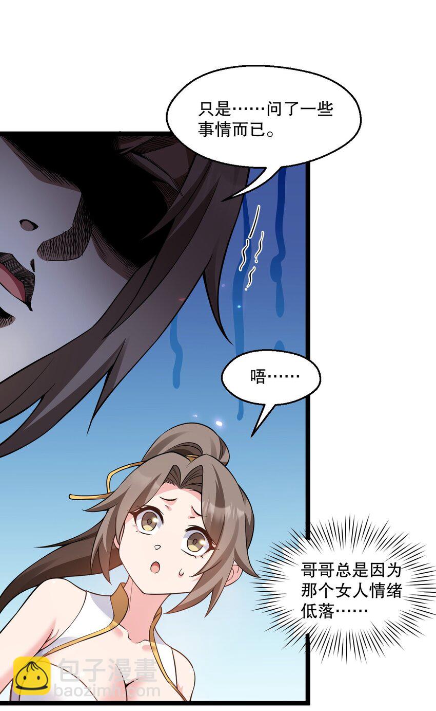 🍹好徒儿你就饶了为师伐 229 九狱府君 第33页
