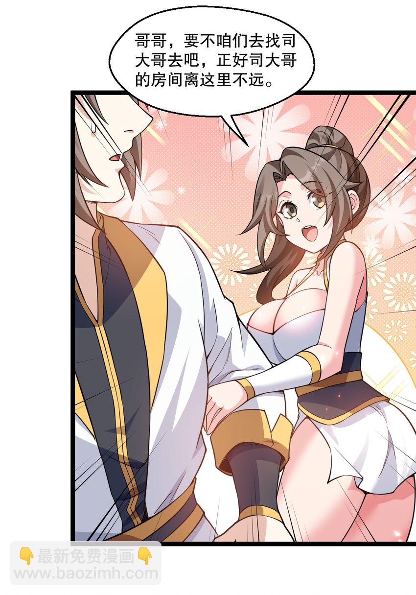 🍹好徒儿你就饶了为师伐 229 九狱府君 第34页