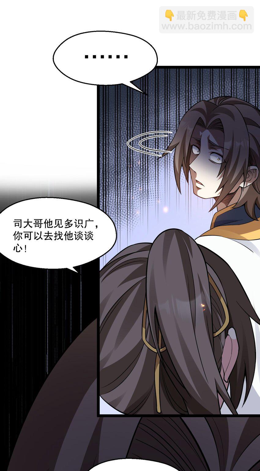 🍹好徒儿你就饶了为师伐 229 九狱府君 第35页