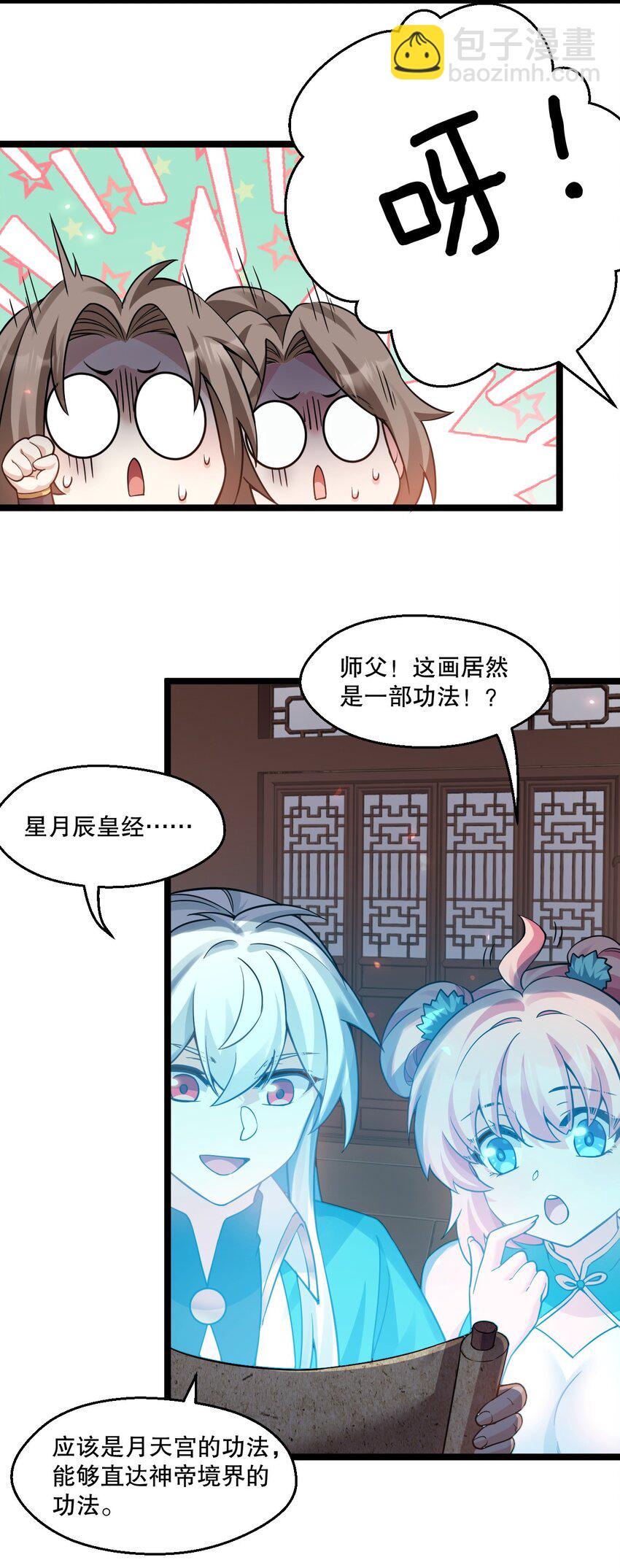 🍹好徒儿你就饶了为师伐 229 九狱府君 第40页