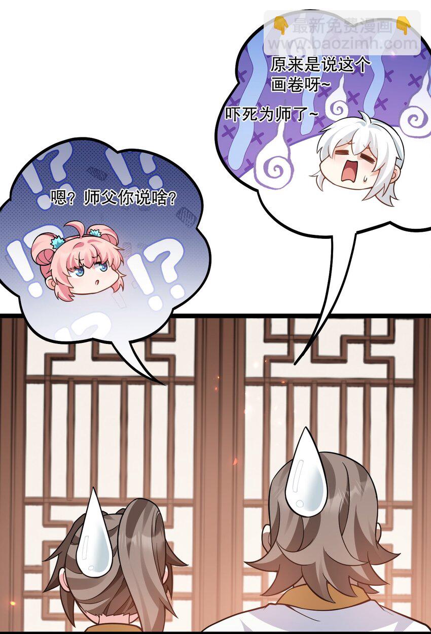 🍹好徒儿你就饶了为师伐 229 九狱府君 第41页