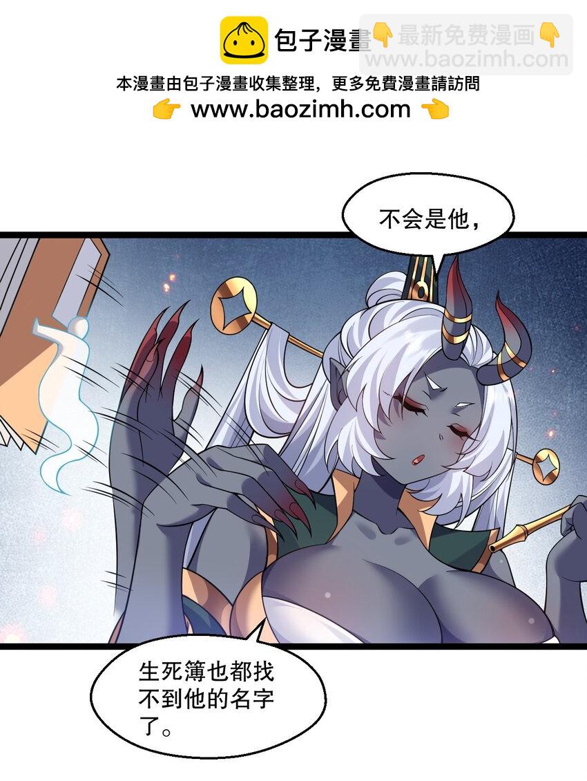 🍹好徒儿你就饶了为师伐 229 九狱府君 第9页
