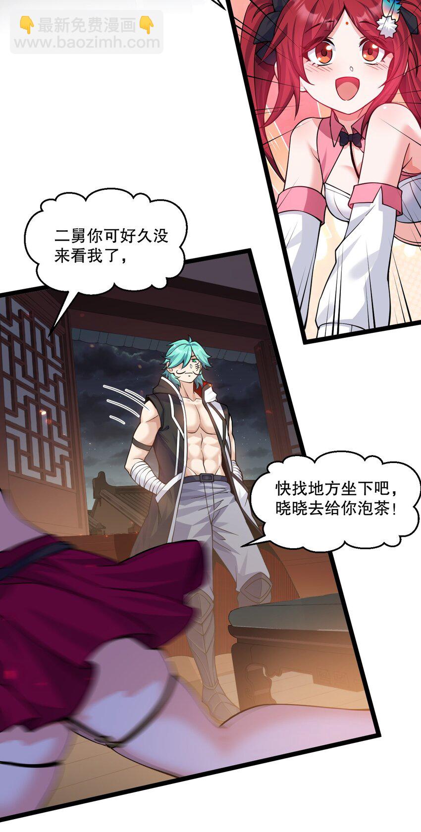🍹好徒儿你就饶了为师伐 231 好想用脚踩他啊! 第10页