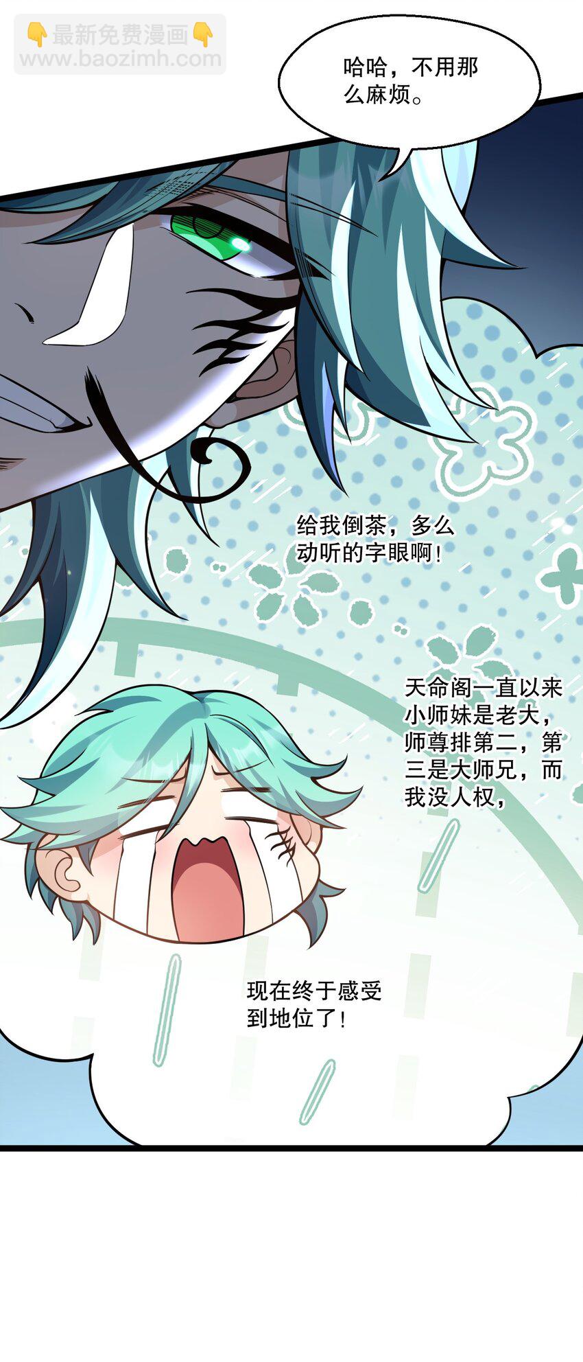 🍹好徒儿你就饶了为师伐 231 好想用脚踩他啊! 第11页