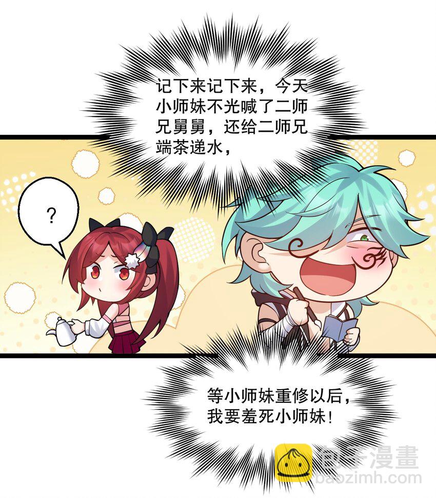🍹好徒儿你就饶了为师伐 231 好想用脚踩他啊! 第12页