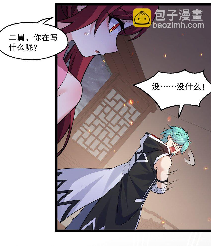 🍹好徒儿你就饶了为师伐 231 好想用脚踩他啊! 第13页