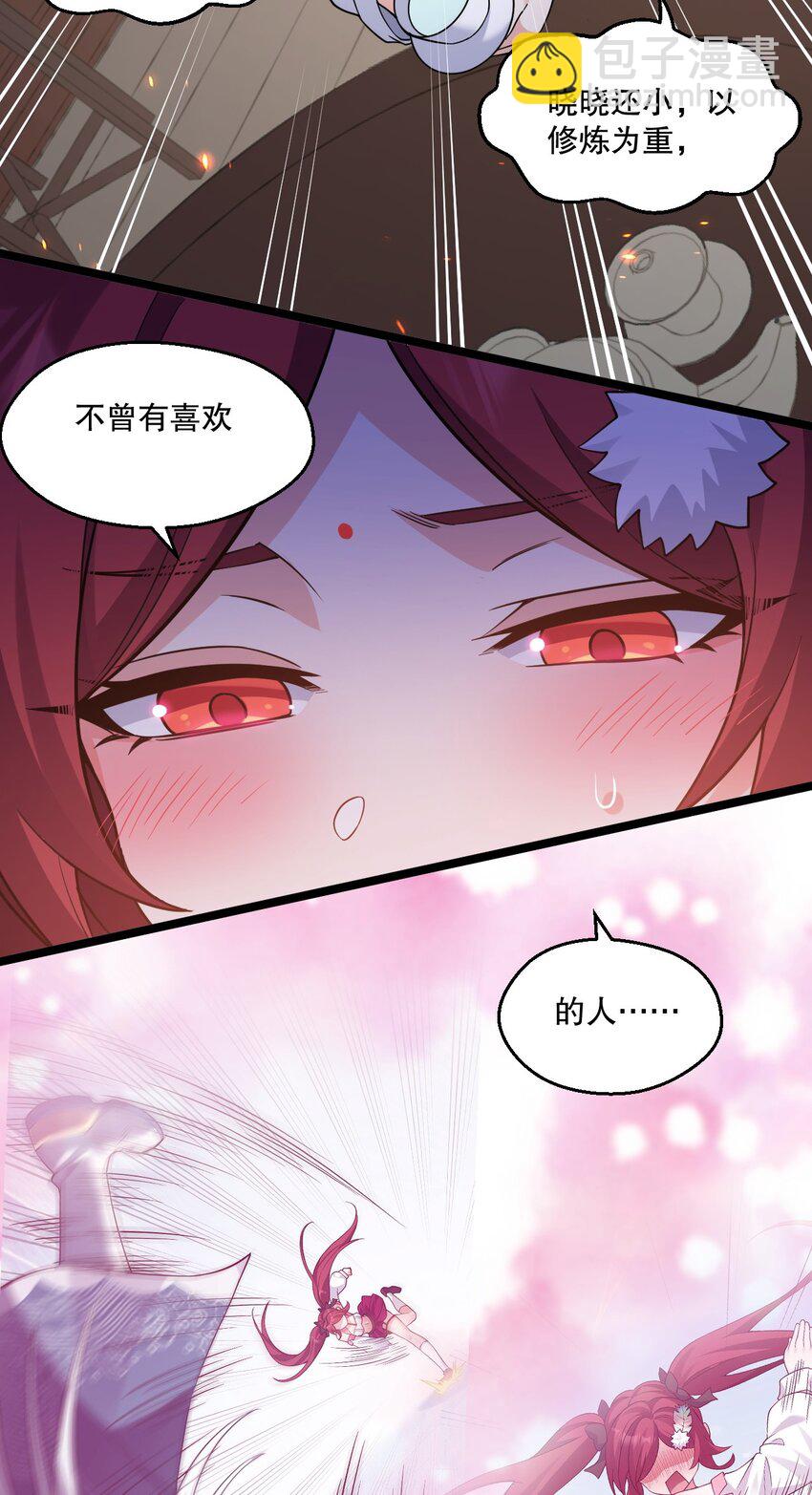 🍹好徒儿你就饶了为师伐 231 好想用脚踩他啊! 第15页