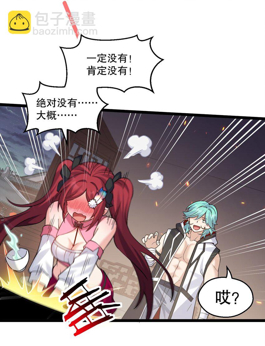 🍹好徒儿你就饶了为师伐 231 好想用脚踩他啊! 第17页