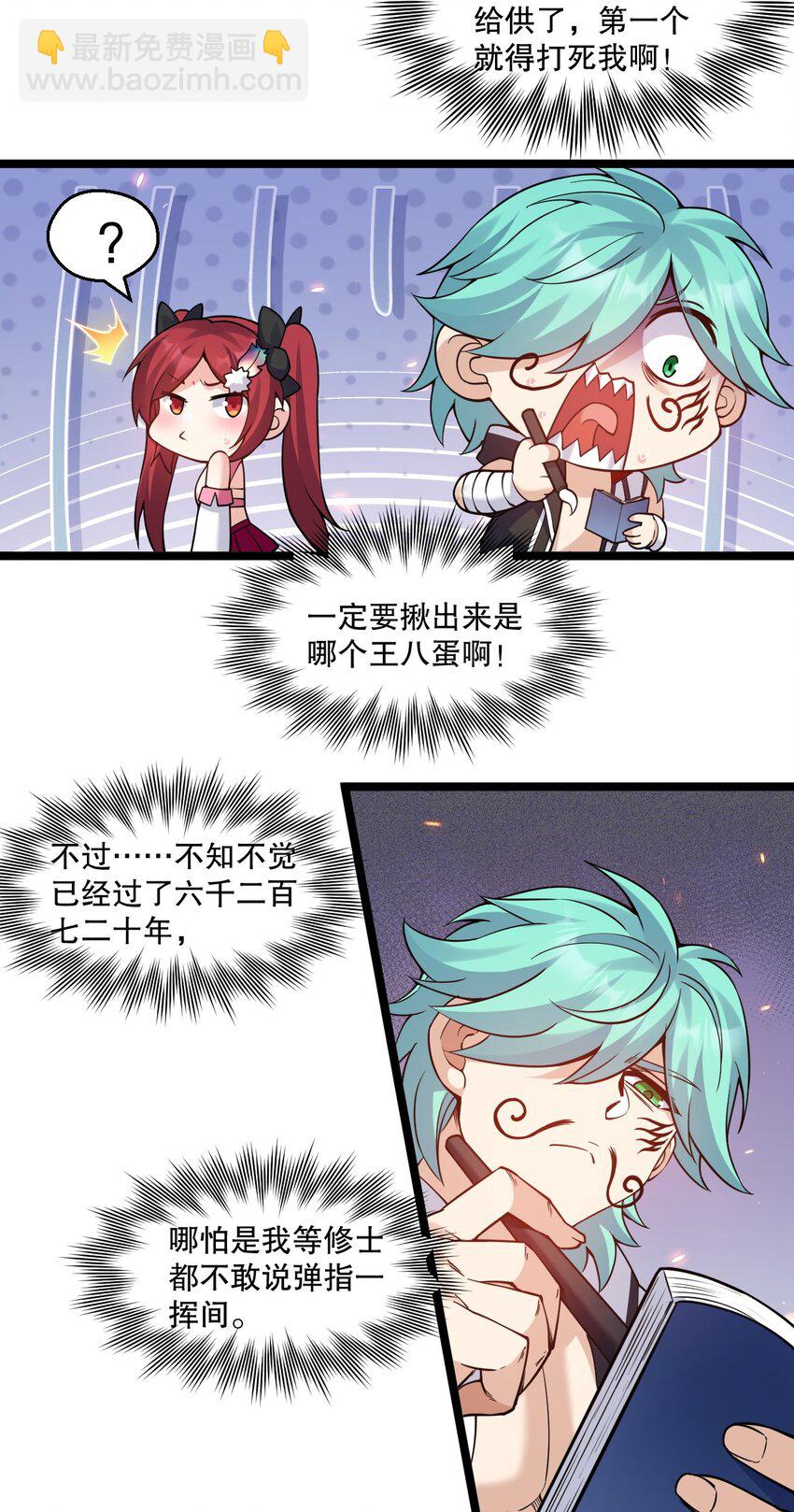 🍹好徒儿你就饶了为师伐 231 好想用脚踩他啊! 第19页
