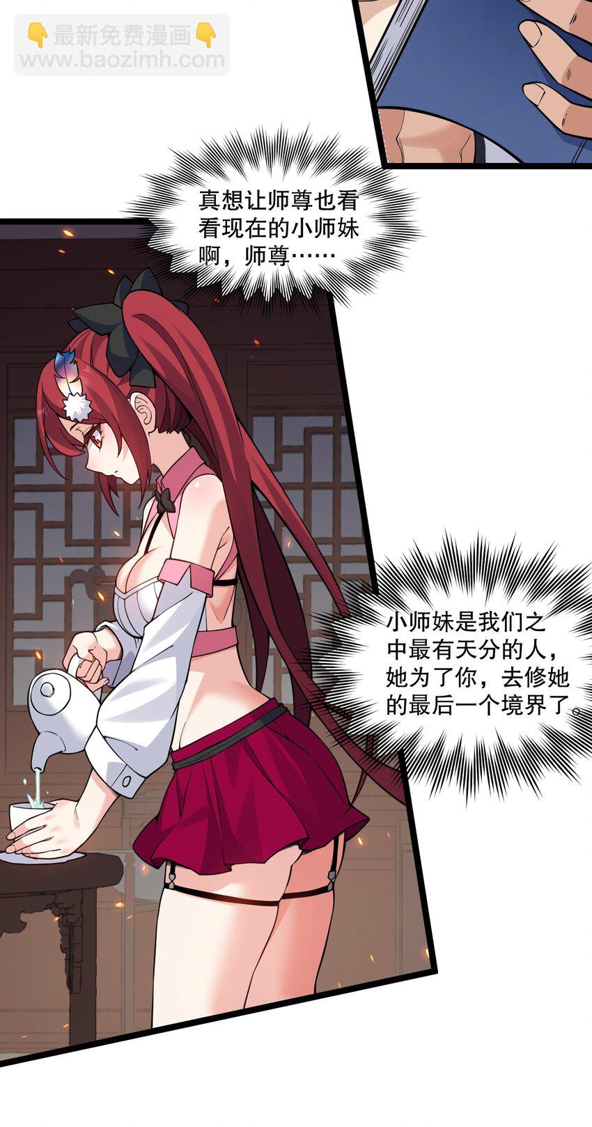 🍹好徒儿你就饶了为师伐 231 好想用脚踩他啊! 第20页