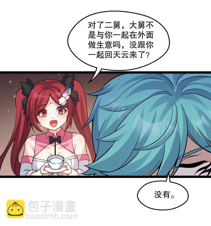 🍹好徒儿你就饶了为师伐 231 好想用脚踩他啊! 第22页