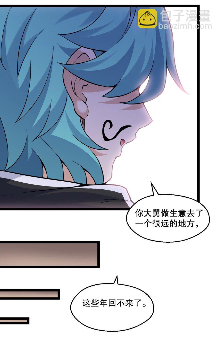 🍹好徒儿你就饶了为师伐 231 好想用脚踩他啊! 第23页