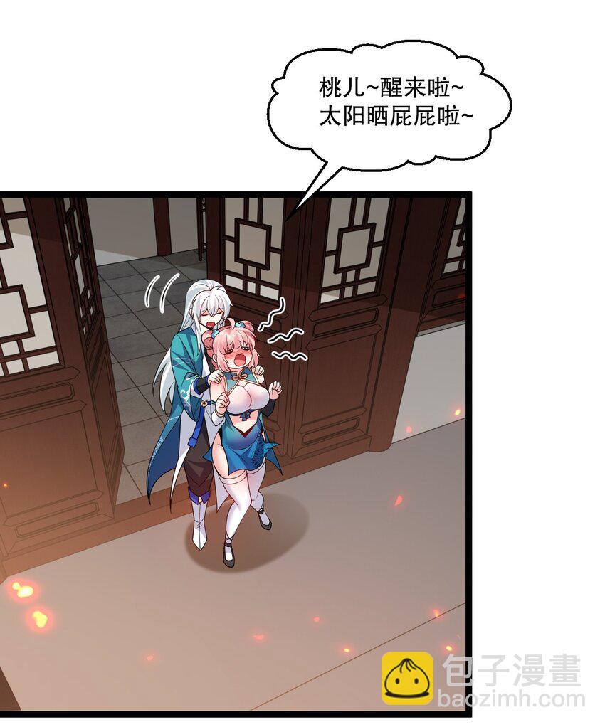 🍹好徒儿你就饶了为师伐 231 好想用脚踩他啊! 第25页
