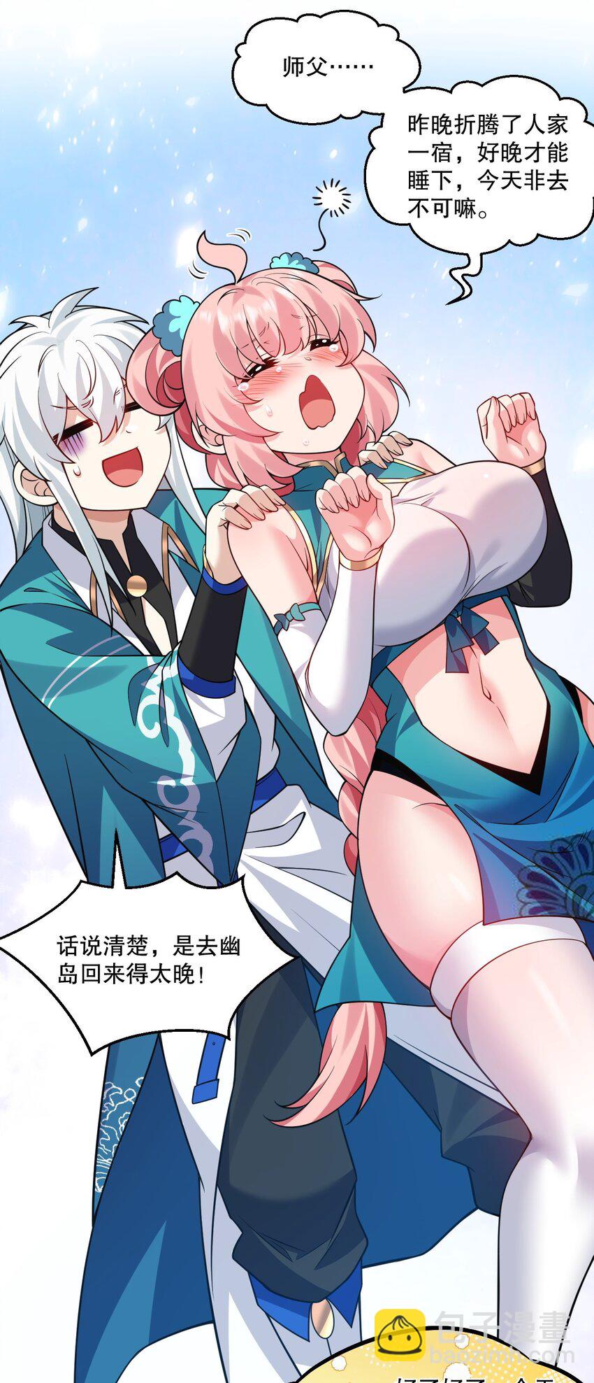 🍹好徒儿你就饶了为师伐 231 好想用脚踩他啊! 第26页