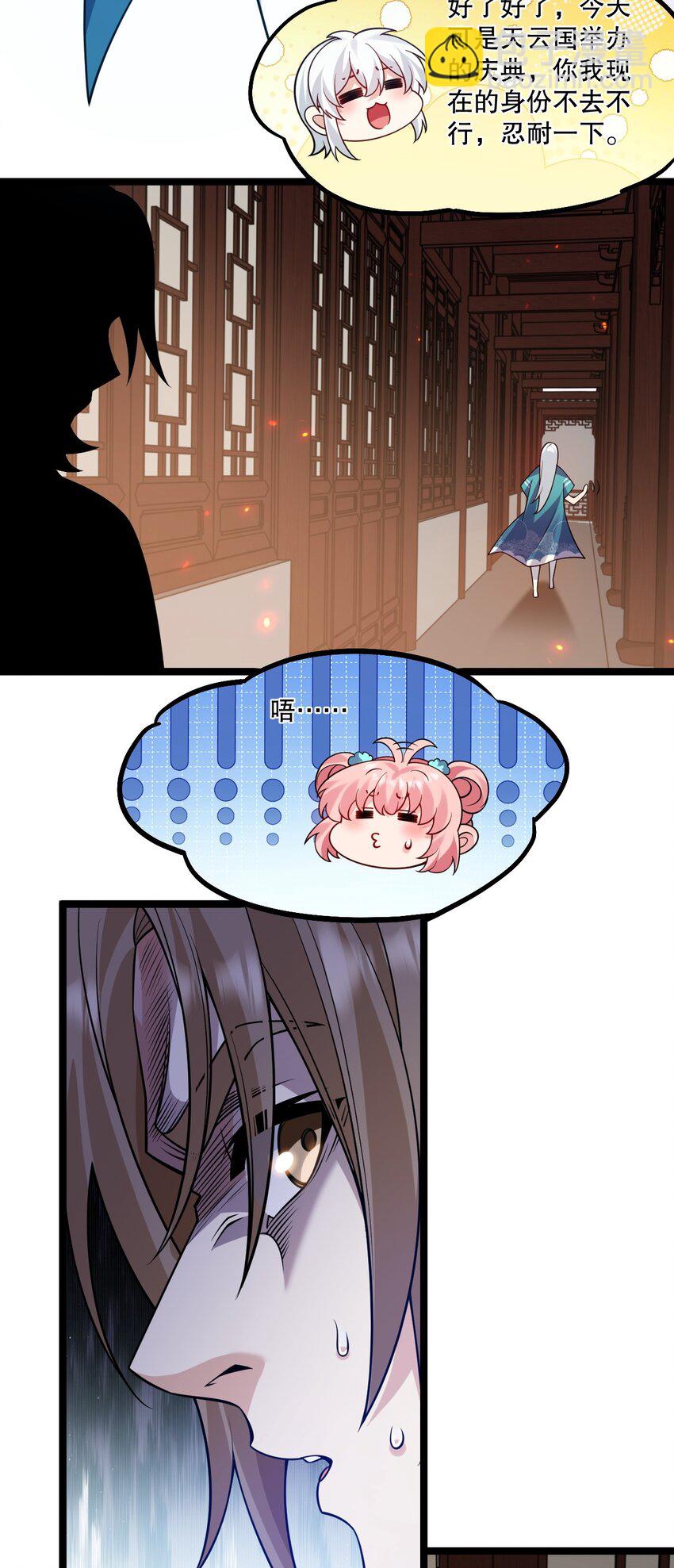 🍹好徒儿你就饶了为师伐 231 好想用脚踩他啊! 第27页