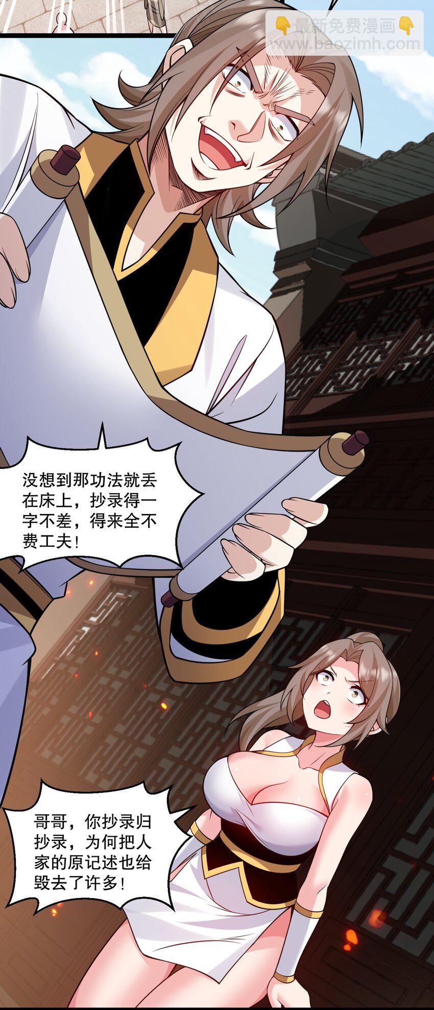 🍹好徒儿你就饶了为师伐 231 好想用脚踩他啊! 第30页