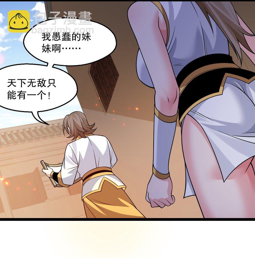 🍹好徒儿你就饶了为师伐 231 好想用脚踩他啊! 第31页