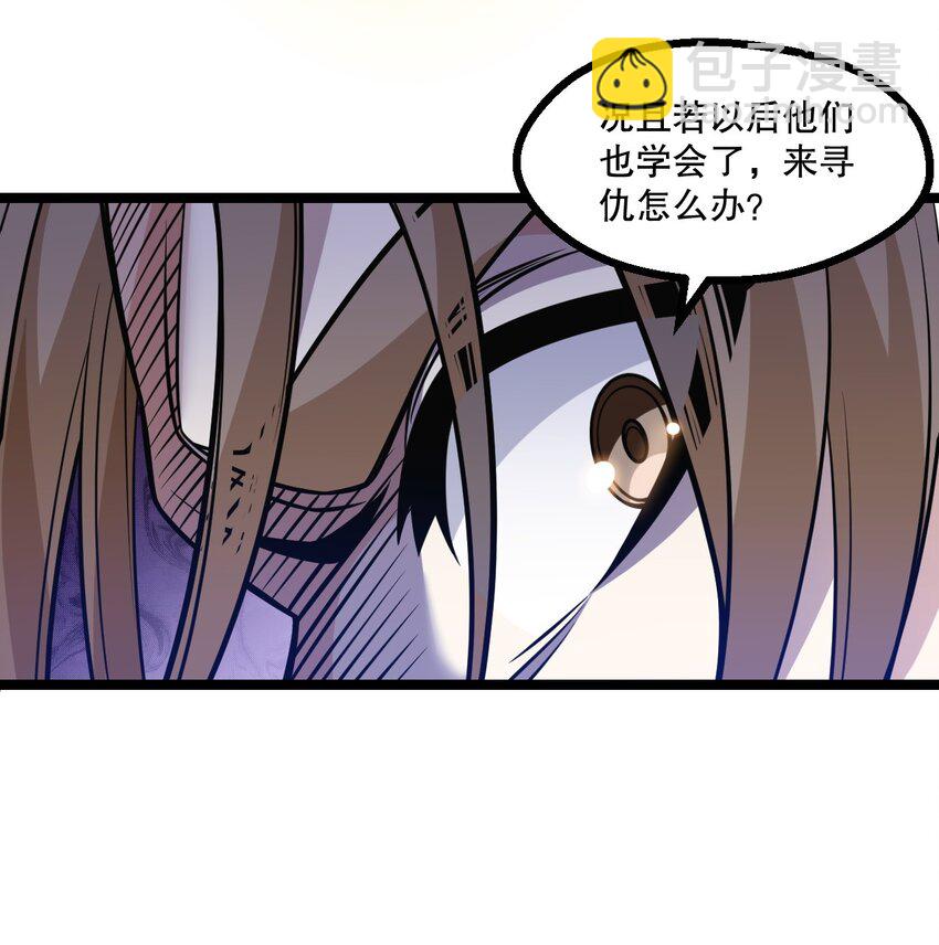 🍹好徒儿你就饶了为师伐 231 好想用脚踩他啊! 第32页