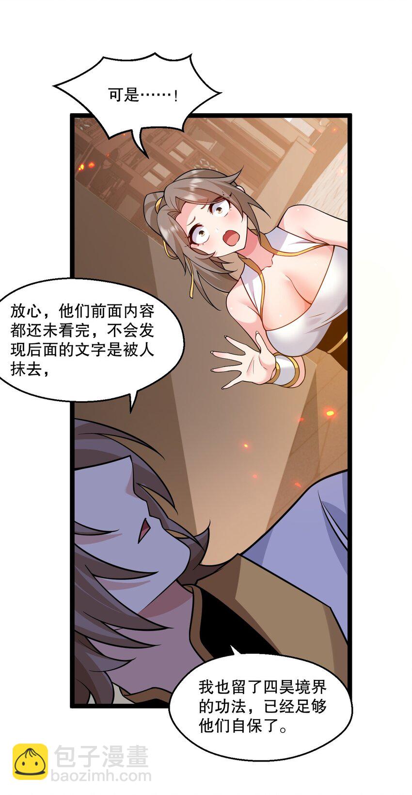 🍹好徒儿你就饶了为师伐 231 好想用脚踩他啊! 第33页