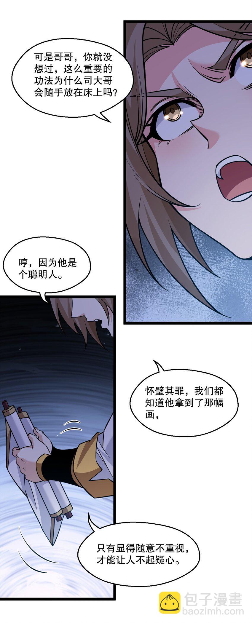🍹好徒儿你就饶了为师伐 231 好想用脚踩他啊! 第34页