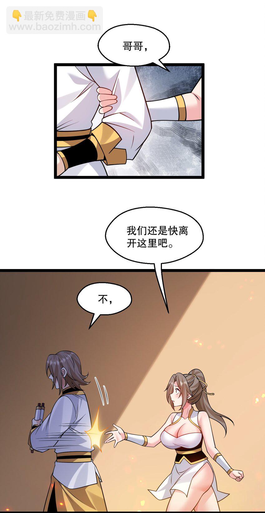 🍹好徒儿你就饶了为师伐 231 好想用脚踩他啊! 第35页