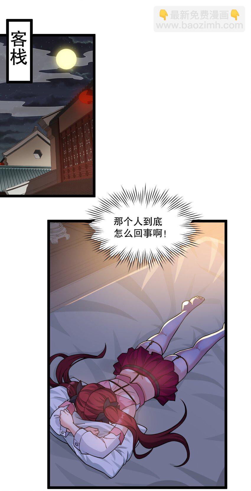 🍹好徒儿你就饶了为师伐 231 好想用脚踩他啊! 第4页