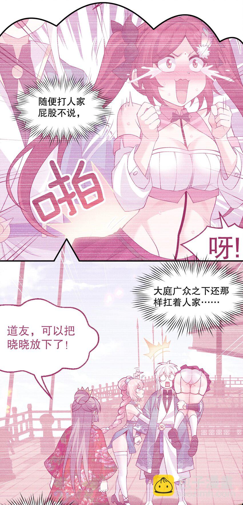 🍹好徒儿你就饶了为师伐 231 好想用脚踩他啊! 第5页