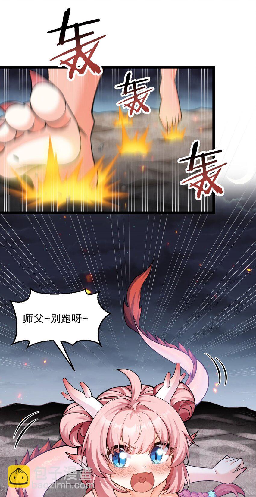 🍹好徒儿你就饶了为师伐 新年特别篇 新年快乐！ 第11页