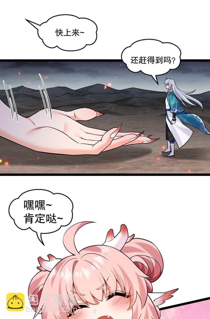 🍹好徒儿你就饶了为师伐 新年特别篇 新年快乐！ 第21页