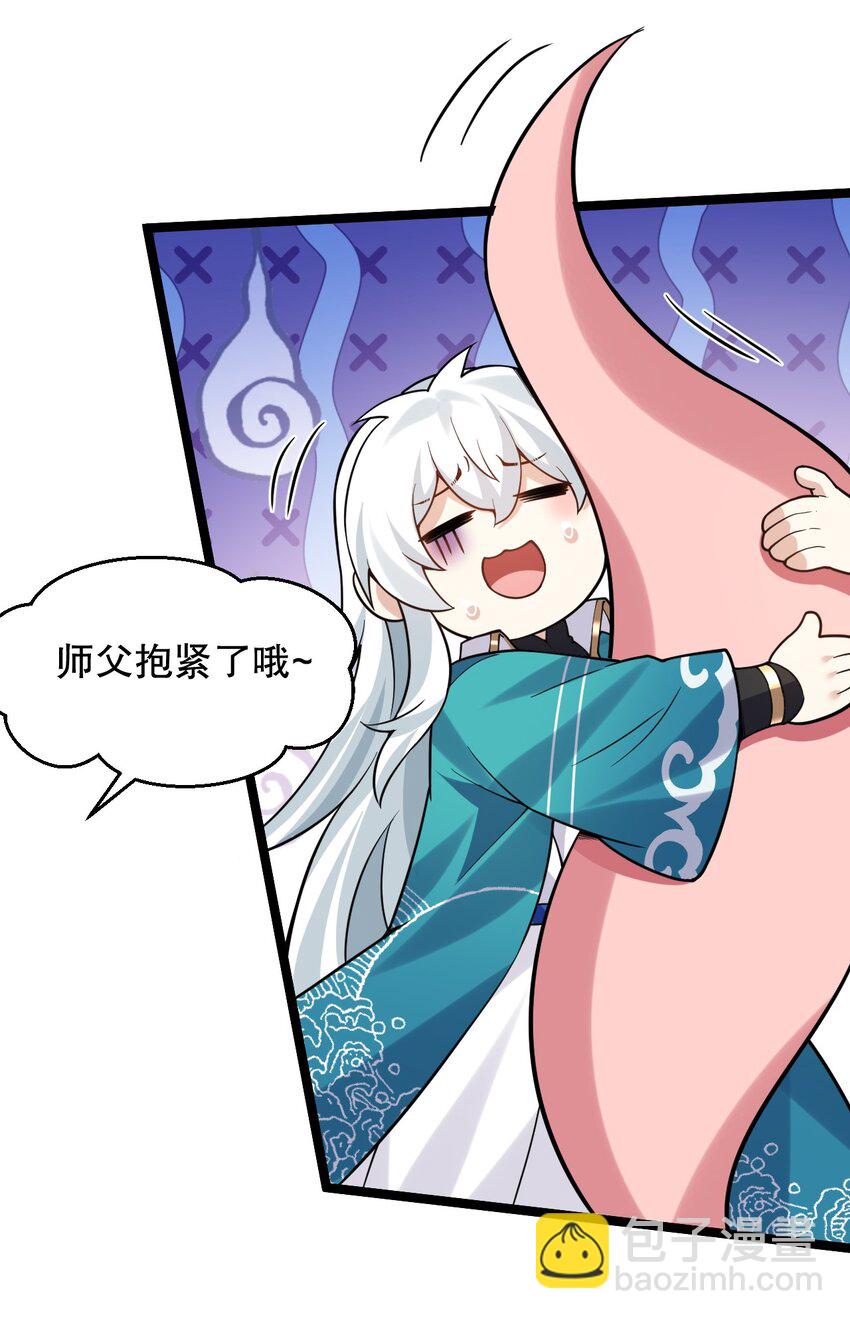🍹好徒儿你就饶了为师伐 新年特别篇 新年快乐！ 第24页