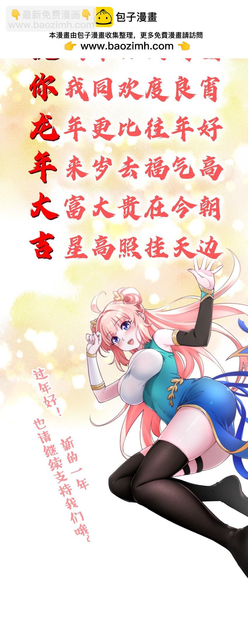 🍹好徒儿你就饶了为师伐 新年特别篇 新年快乐！ 第30页