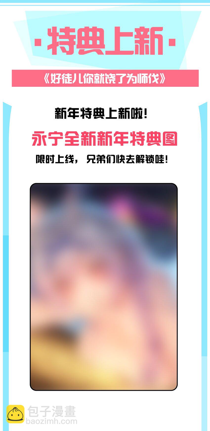 🍹好徒儿你就饶了为师伐 新年特别篇 新年快乐！ 第31页