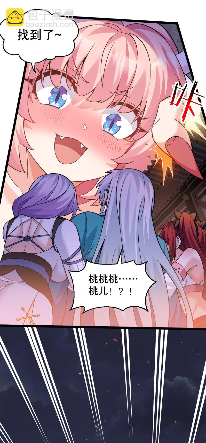 🍹好徒儿你就饶了为师伐 新年特别篇 新年快乐！ 第8页