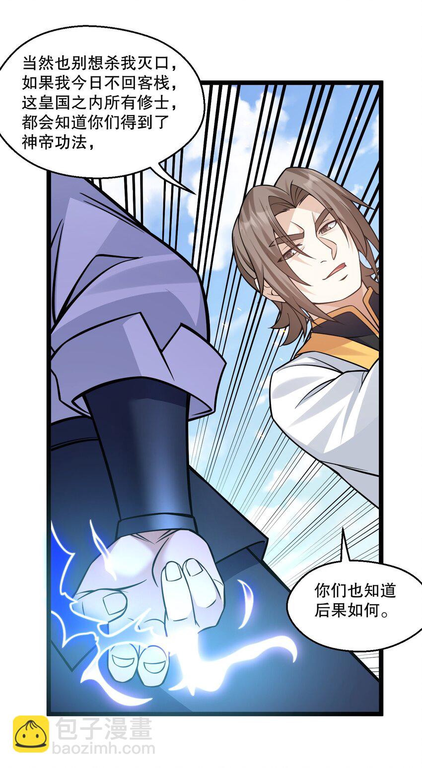 🍹好徒儿你就饶了为师伐 236 白蓝成神了？！ 第10页