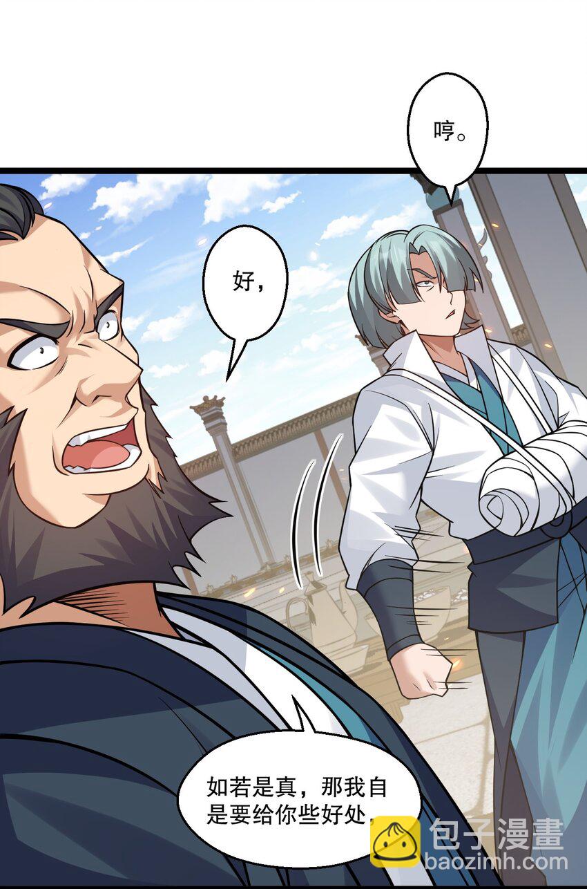 🍹好徒儿你就饶了为师伐 236 白蓝成神了？！ 第11页