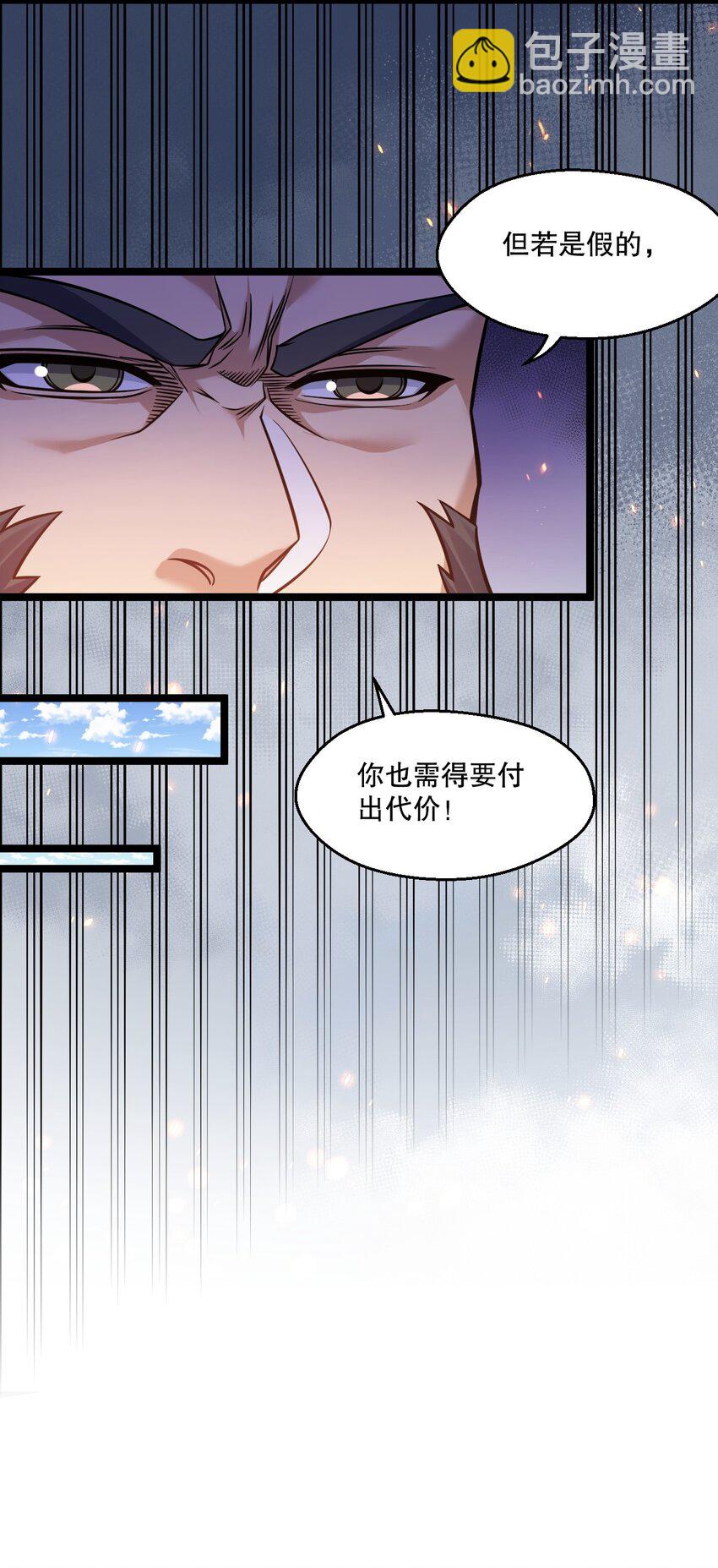 🍹好徒儿你就饶了为师伐 236 白蓝成神了？！ 第12页