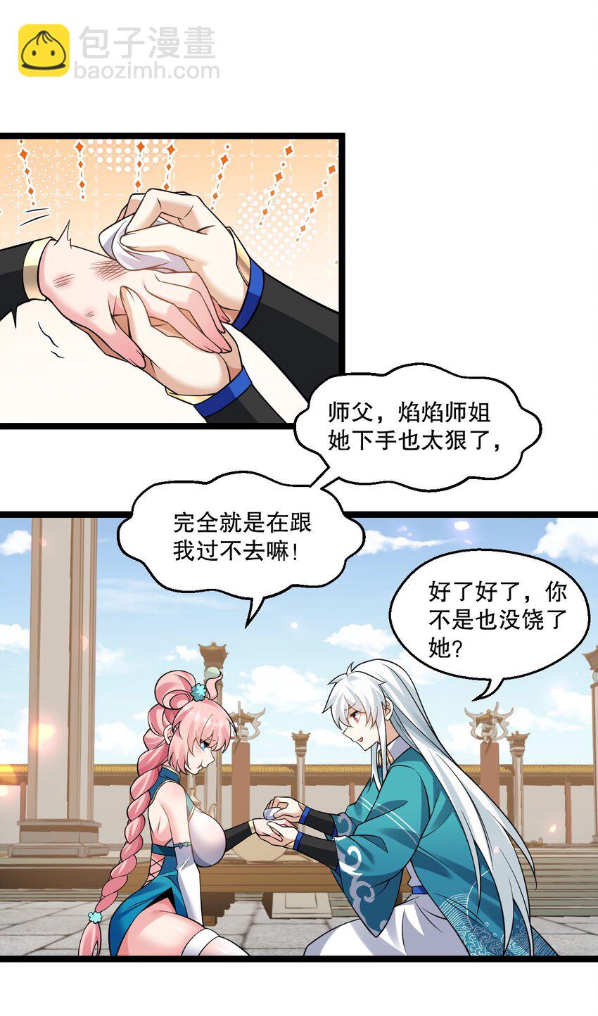 🍹好徒儿你就饶了为师伐 236 白蓝成神了？！ 第13页