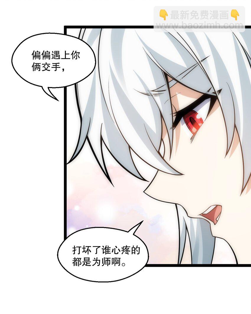 🍹好徒儿你就饶了为师伐 236 白蓝成神了？！ 第14页