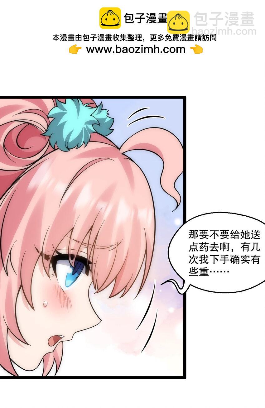 🍹好徒儿你就饶了为师伐 236 白蓝成神了？！ 第15页