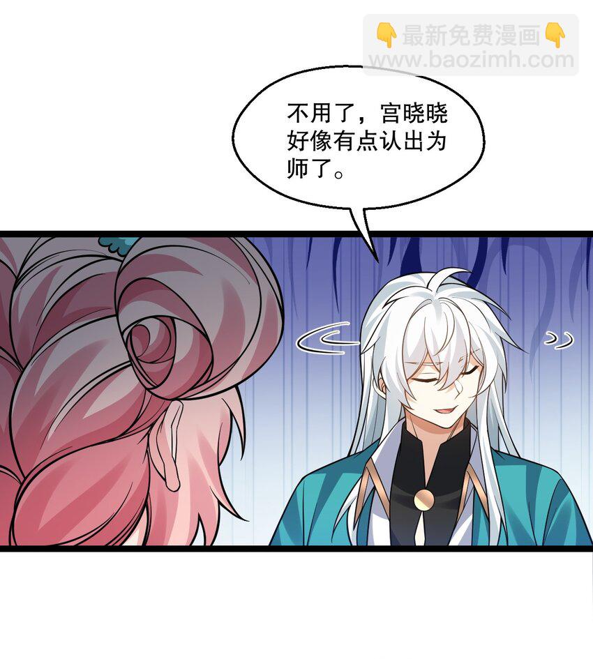 🍹好徒儿你就饶了为师伐 236 白蓝成神了？！ 第16页